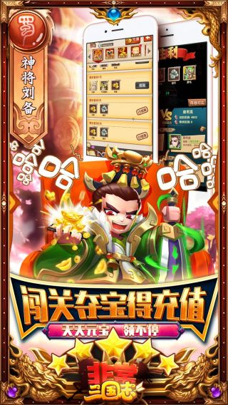非常三国志