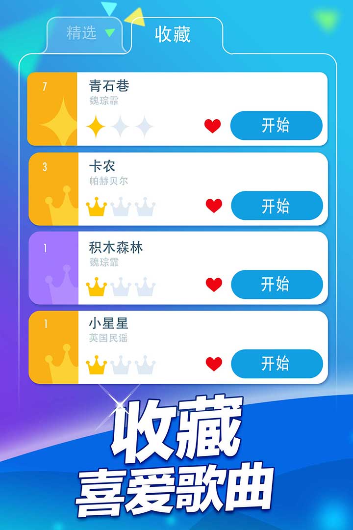 游戏钢琴块2免费