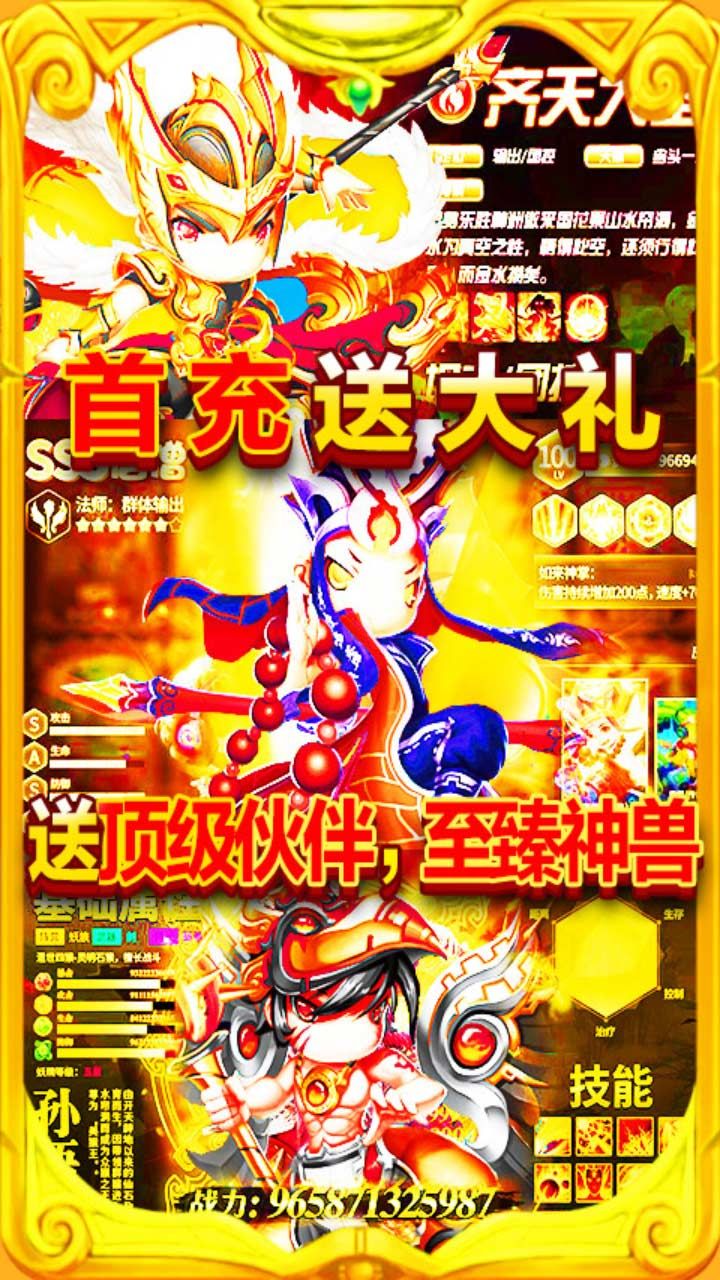 大圣觉醒BT送万元充值