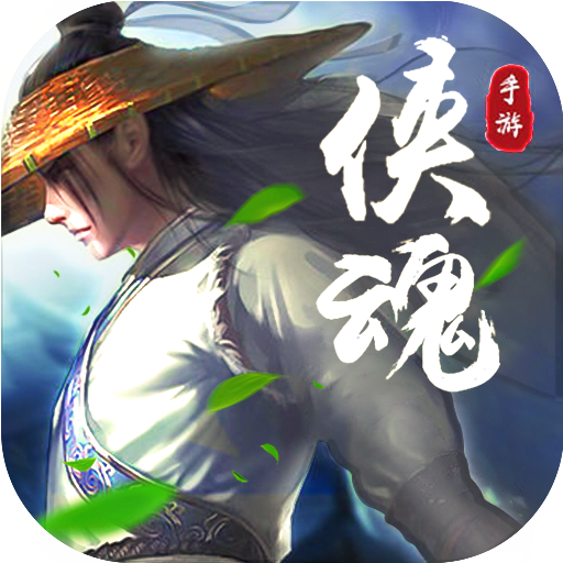 侠魂v32.791
