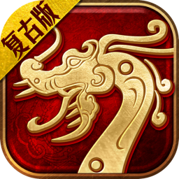传世复古版v1.0.0