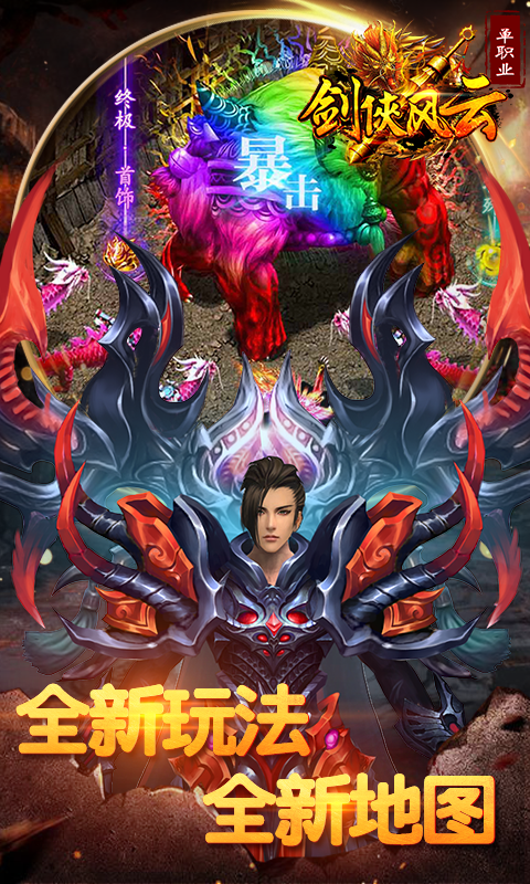 剑侠风云H5