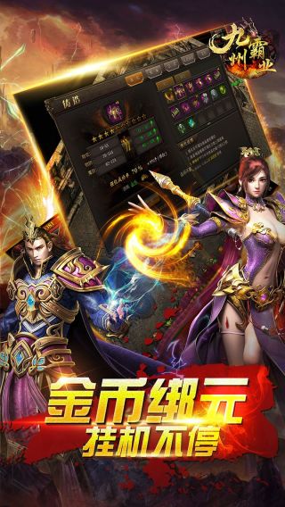 九州霸业超变版