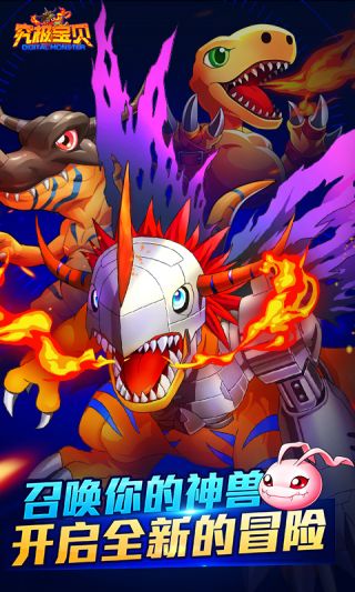 究极数码进化商城版