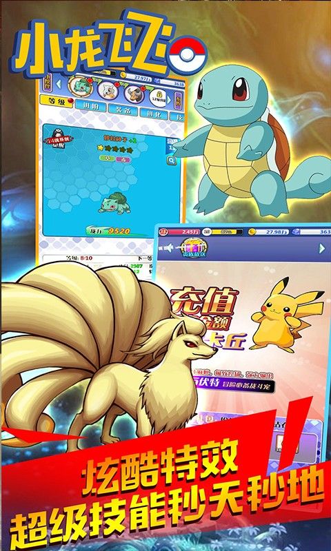 小龙飞飞