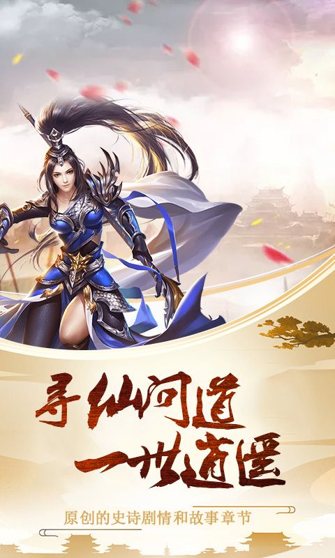 飞剑问道BT