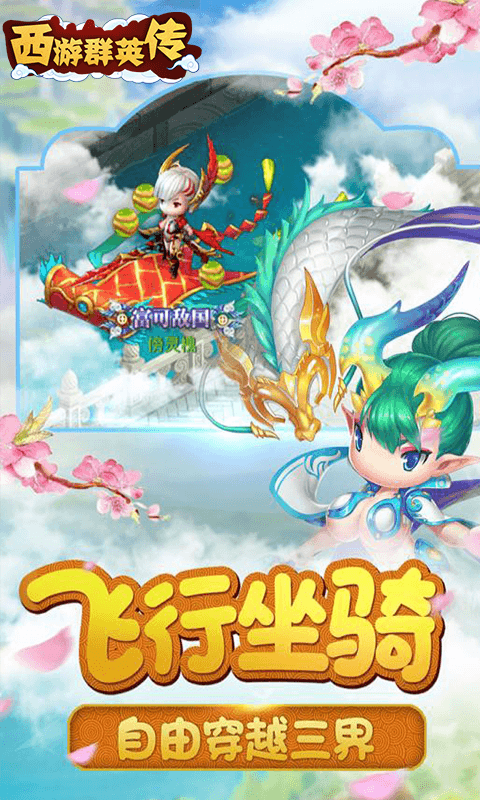 西游群英传2