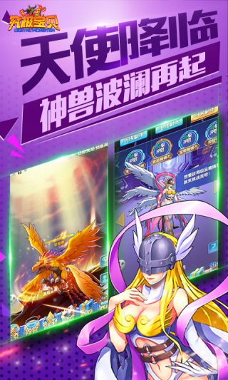 究极数码进化商城版