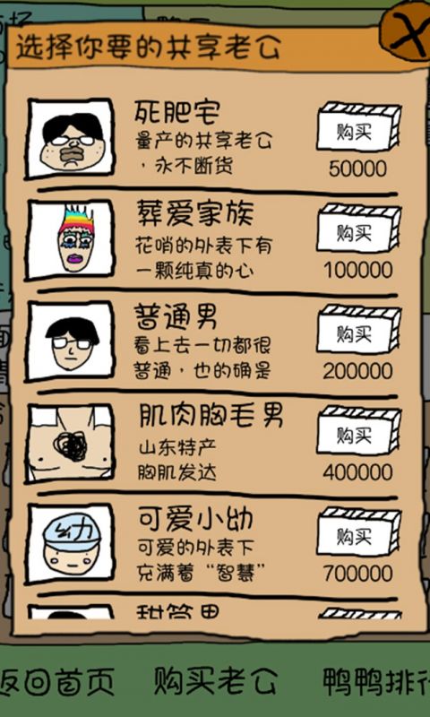 爱上我的鸭