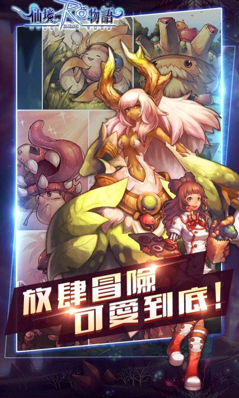 仙境物语