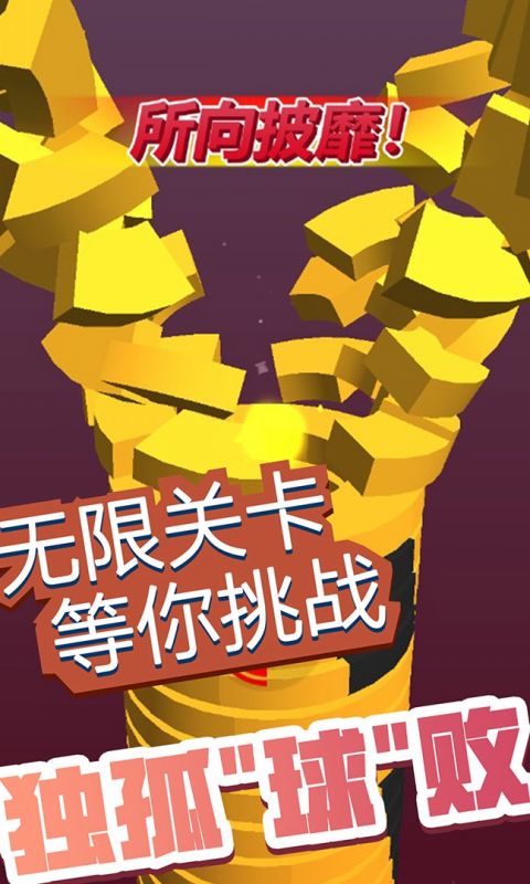 疯狂弹弹弹