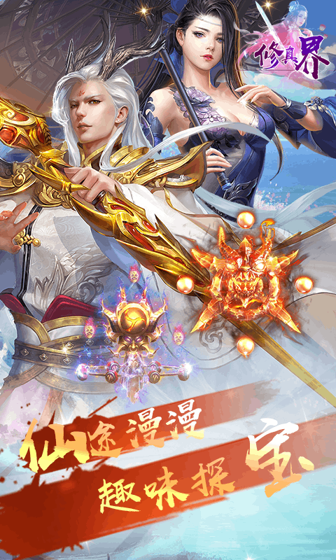 修真界飞升版
