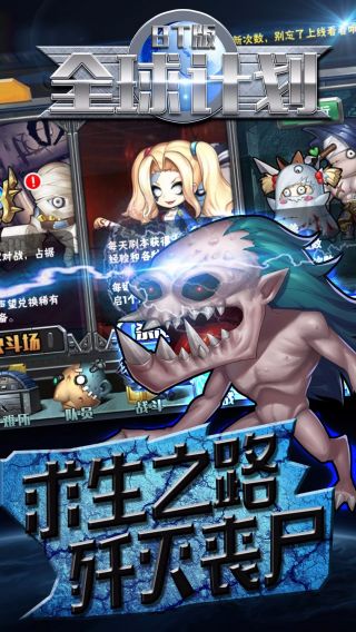 全球计划BT