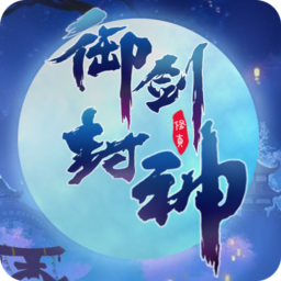 御封神v1.3.2.0