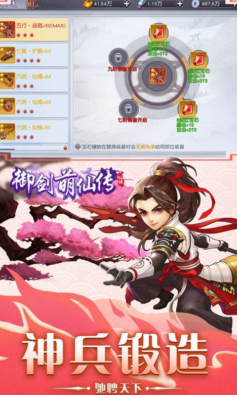 御剑萌仙传
