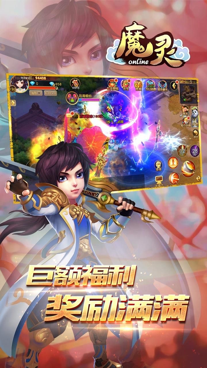 魔灵online