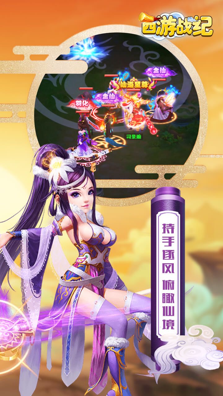 西游战记满V版