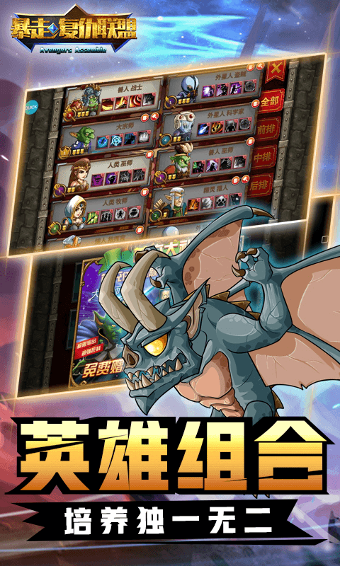 暴走复仇联盟