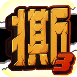 撕名牌大战第三季v1.0内购破解