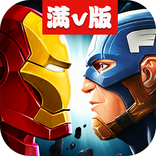 乱斗奇兵满V版v60.487