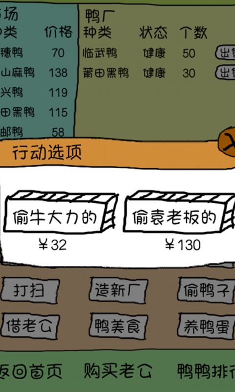 爱上我的鸭