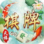 天福棋牌v91.626