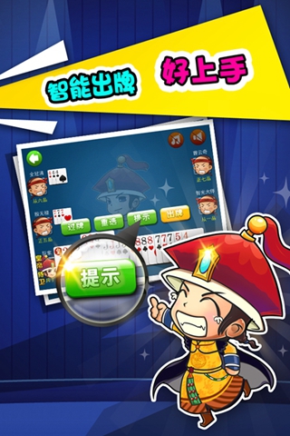 宜宾跑得快