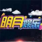 明月娱乐v73.939
