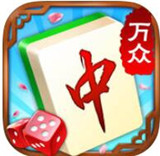 万众红中麻将v75.916