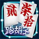 来来跑胡子游戏v92.872