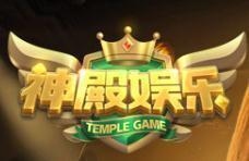 神殿娱乐v44.981