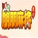 朋朋柘荣棋牌v99.829