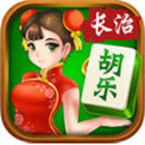 长治胡乐麻将v69.462