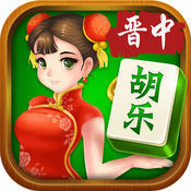 晋中胡乐麻将v36.631