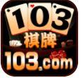 103棋牌