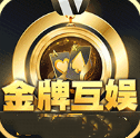 金牌互娱v31.585