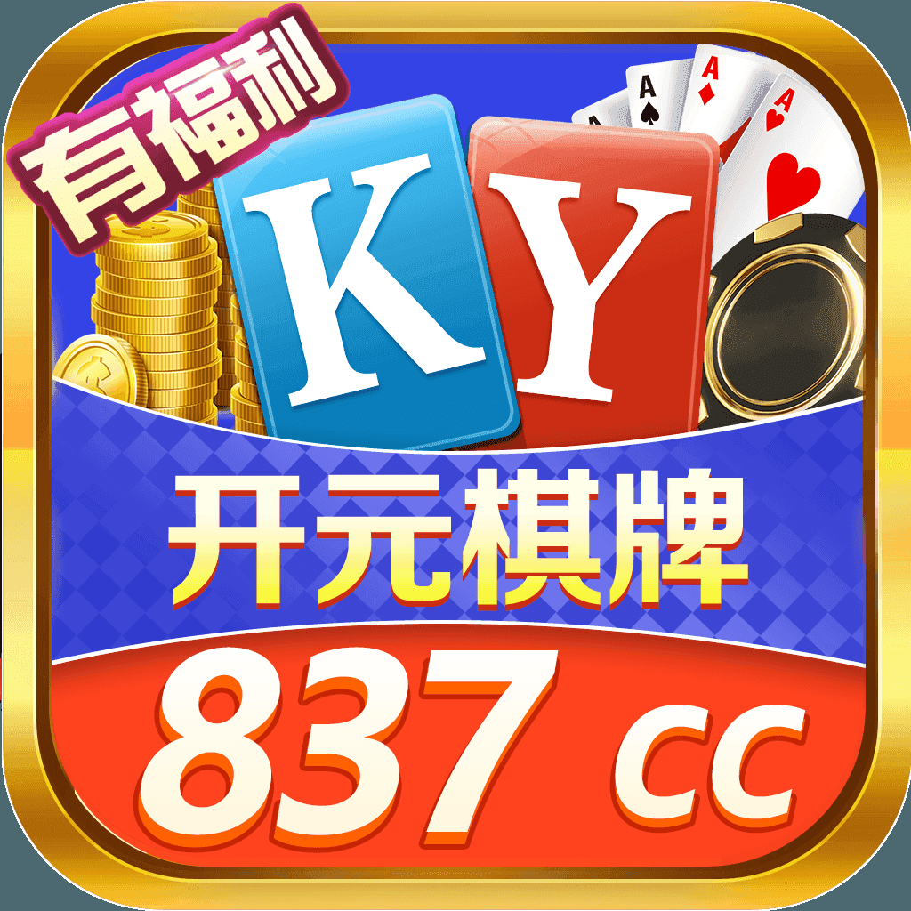 837开元v59.123