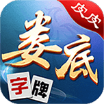 皮皮娄底字牌v43.391