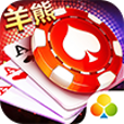羊熊娱乐v79.428