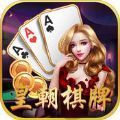 新皇朝棋牌v72.340