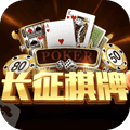 长征棋牌v58.695