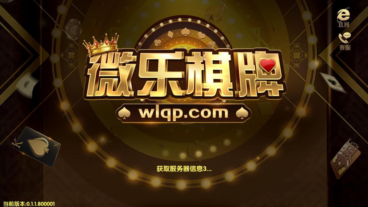 众乐乐棋牌
