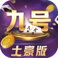 九号棋牌v81.871