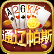 通辽帕斯v36.122