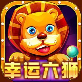 幸运六狮连线机v32.291