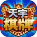 天宇棋牌v65.871