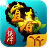 丫丫宜春麻将v84.988