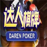 达人开牌v20.132
