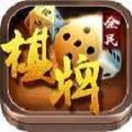 河北全民棋牌v42.760