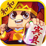 宾县和和麻将v48.195